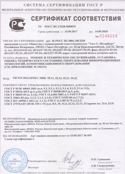 16.09.2010 Павловский Посад - Ремонт и техническое обслуживание коммуникационного оборудования