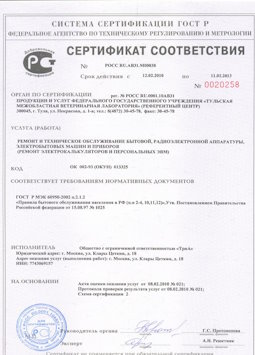 05.08.2013 Павловский Посад - Ремонт, техническое обслуживание радиоэлектронной аппаратуры
