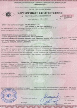 25.06.2015 Павловский Посад - Услуги по ремонту и техническому обслуживанию приборов радиоэл. аппаратуры