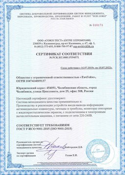 15.07.2015 Павловский Посад - Производство и реализация устройств ввода-вывода информации